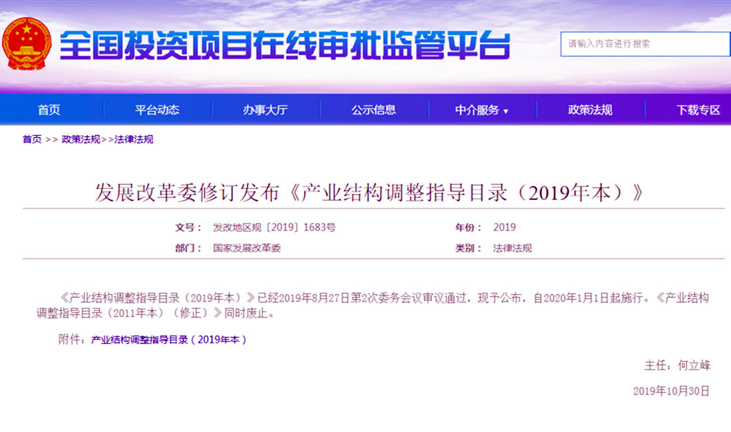 <b>《產(chǎn)業(yè)結(jié)構(gòu)調(diào)整指導(dǎo)目錄(2019年本)》于昨日實施</b>